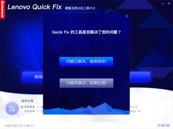 【Lenovo Quick Fix下载】Lenovo Quick Fix官方下载(联想智能解决工具) v1.0.2 最新版插图14