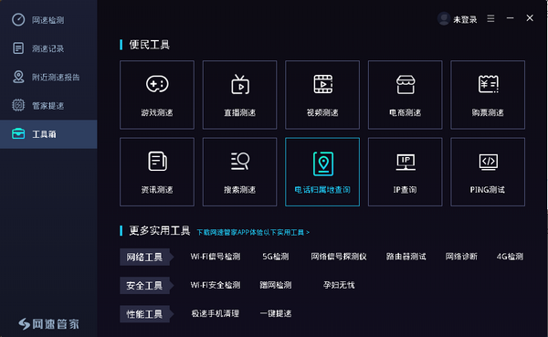 网速管家官方版截图3