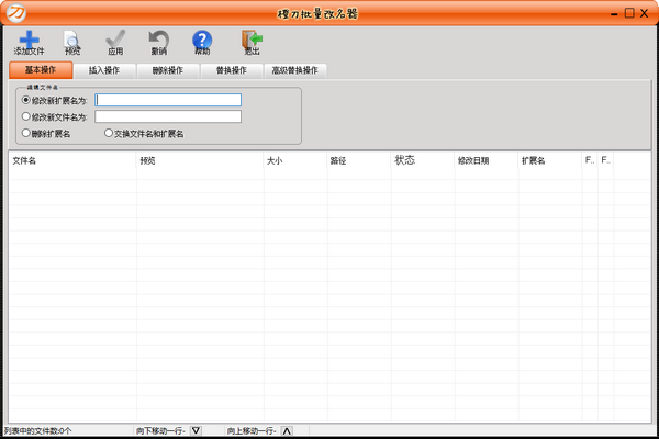 橙刀批量改名器免费版