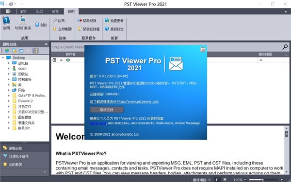 PST Viewer Pro 2021免费版