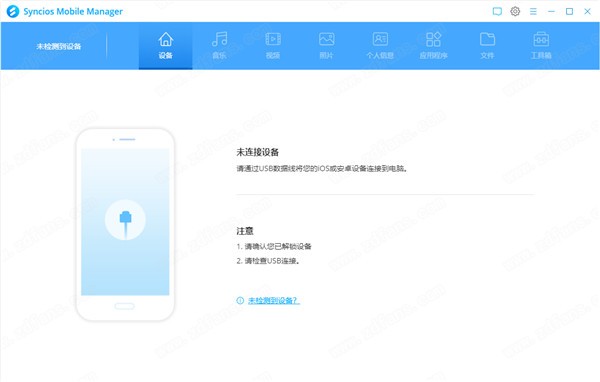 Syncios Mobile Manager中文版