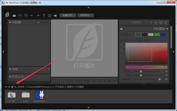 SkinFiner4.0中文破解版
