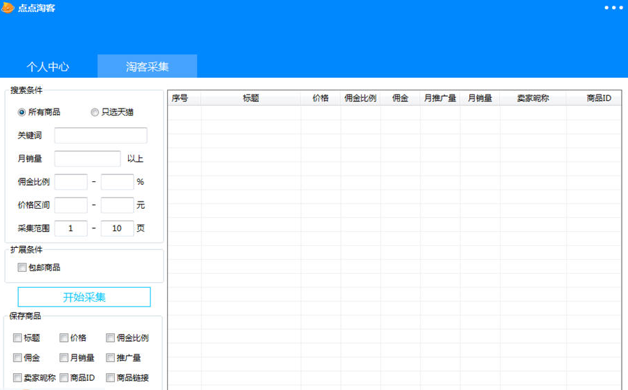 点点淘客采集器下载截图