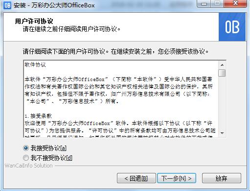 OfficeBox最新版安装截图1