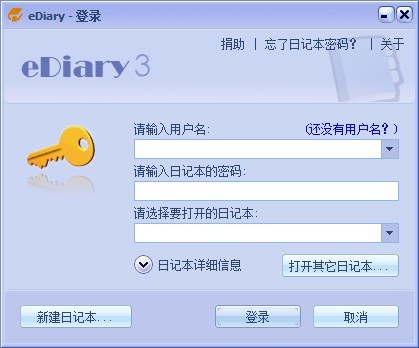 EDiary绿色版