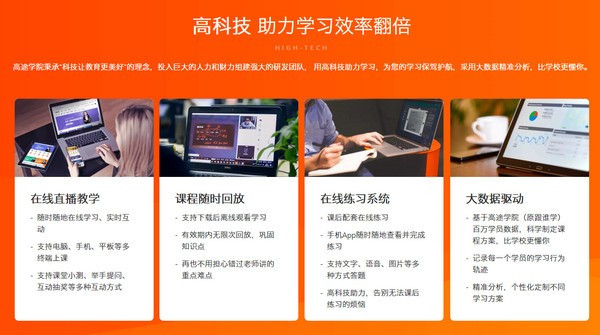 高途学院PC客户端下载