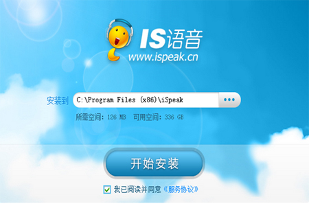 IS语音PC版安装截图