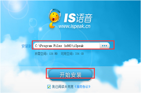IS语音PC版安装截图1