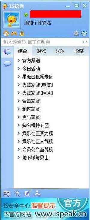 IS语音PC版截图3