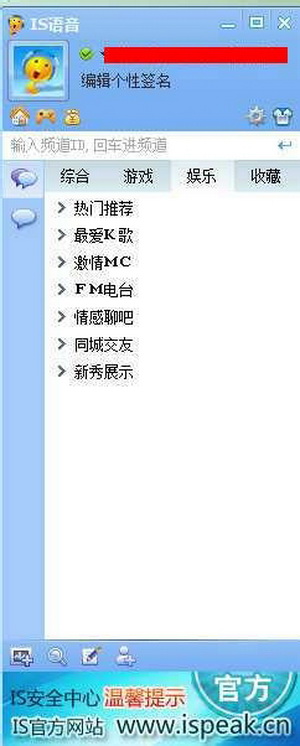 IS语音PC版截图4