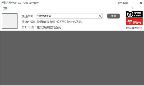 小君快递查询免费版