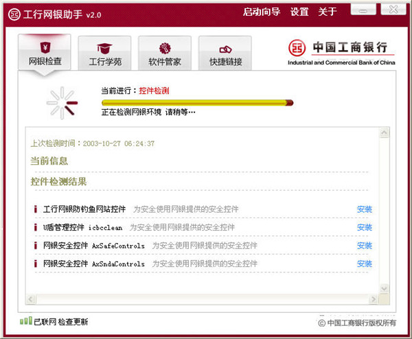 【中国工商银行网银助手下载】中国工商银行网银助手官方下载 v2.0.0 最新免费版插图1
