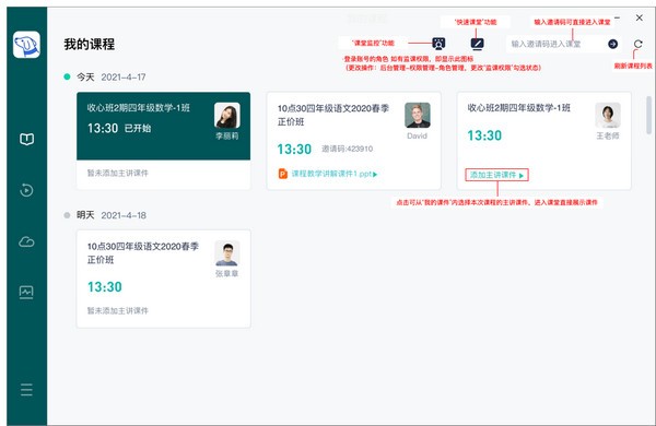 平行课堂电脑版截图4