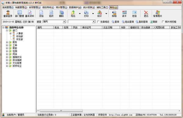 求索人事档案管理系统绿色版截图