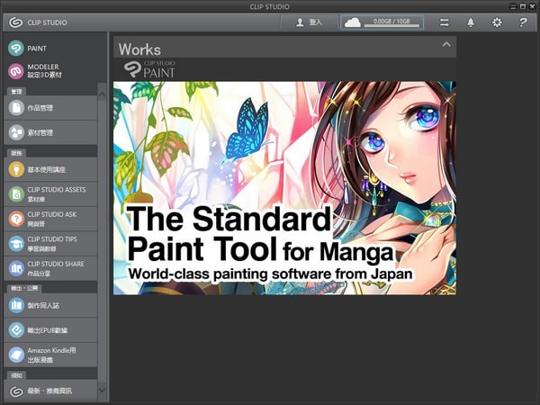 clip studio paint ex破解版