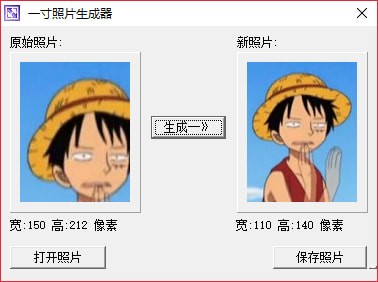 一寸照片生成器免费版