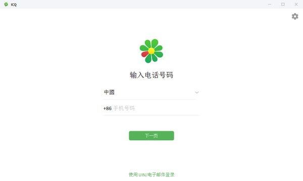 ICQ中文最新版截图