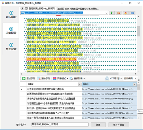 懒人采集器官方版截图15