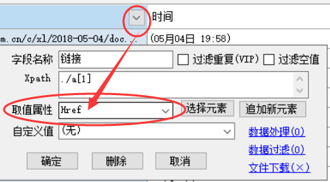 懒人采集器官方版截图24