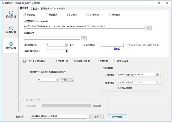 懒人采集器官方版截图31