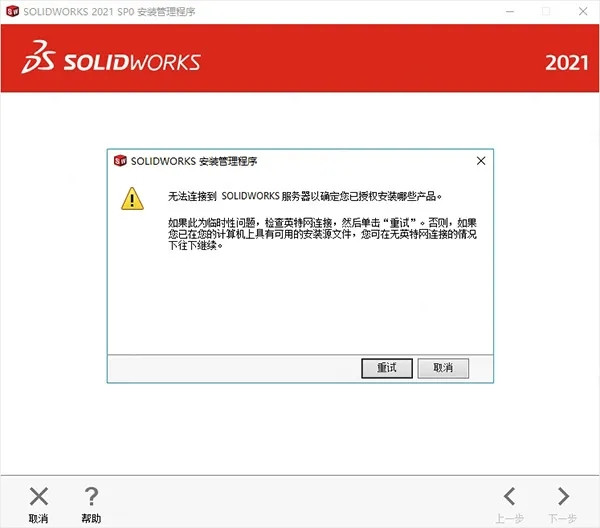 【solidworks下载】solidworks软件下载 32/64位 2021激活版(附安装教程)插图9