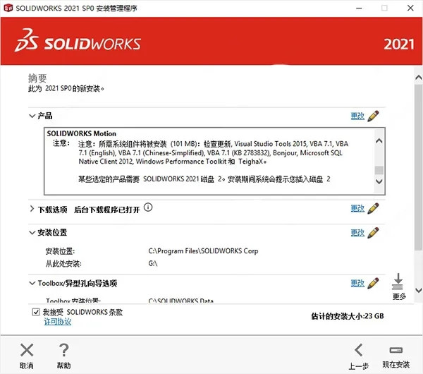【solidworks下载】solidworks软件下载 32/64位 2021激活版(附安装教程)插图10