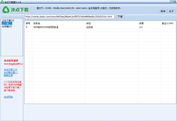 冰点文库下载器绿色破解版