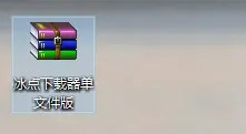 【冰点文库下载器电脑版】冰点文库下载器百度网盘(免积分下载百度文档) 绿色激活版插图3