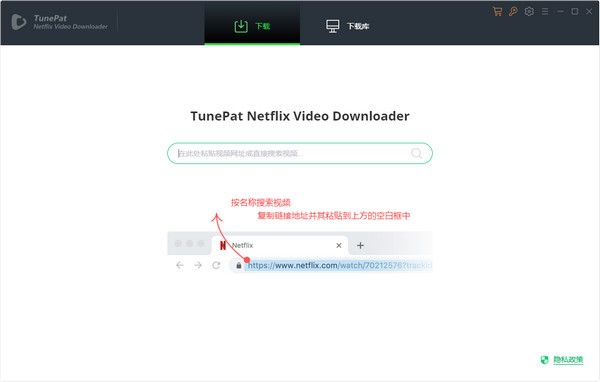 TunePat Netflix Video Downloader免费版