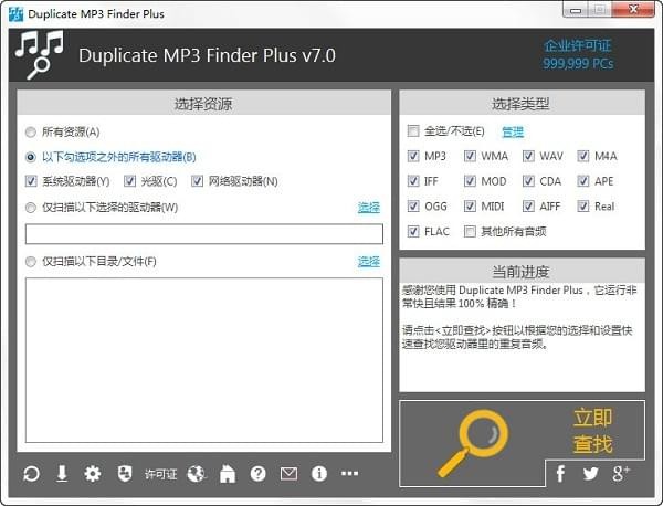 duplicate mp3 finder plus中文版