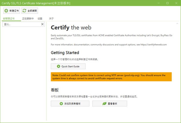 Certify The Web下载