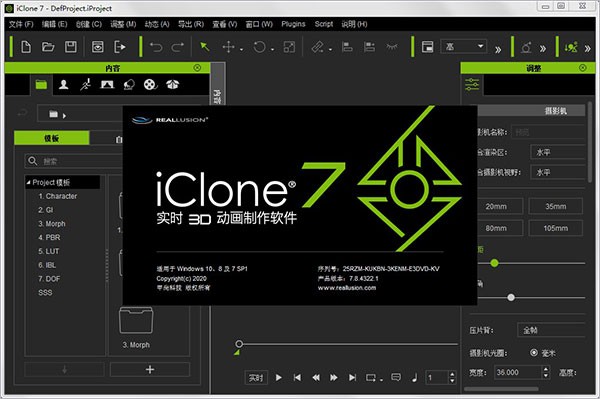 iClone 7破解版