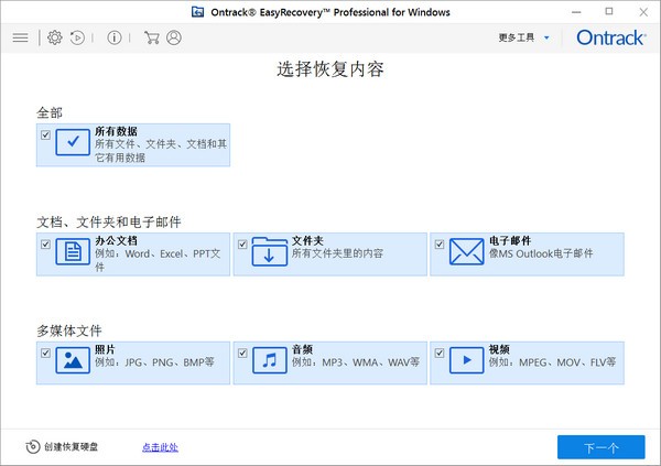 Ontrack Easyrecovery Professional官方版