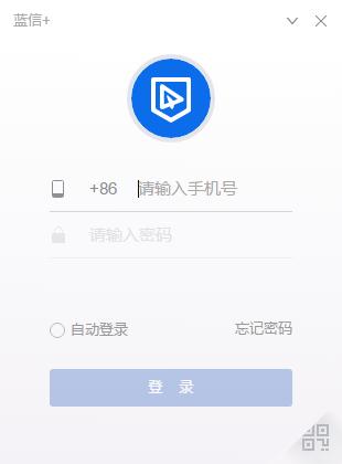 蓝信最新版安装截图3