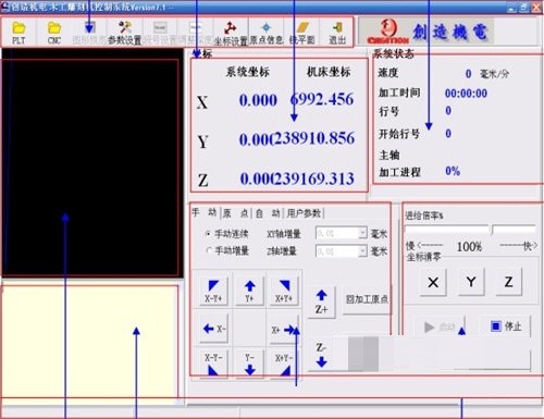 木工雕刻机控制系统绿色版