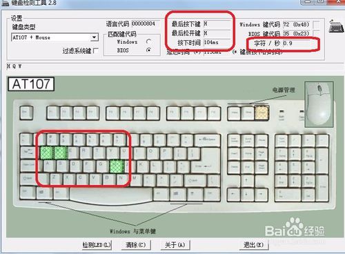 键盘测试软件绿色版