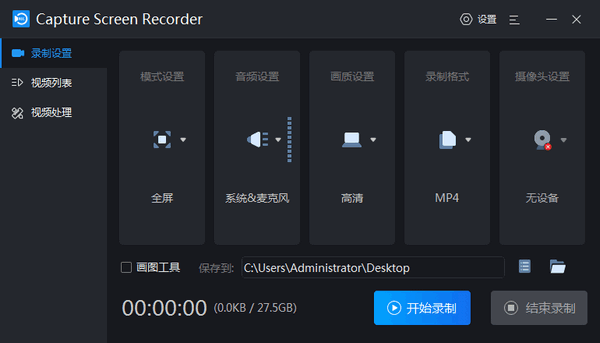 Capture Screen Recorder官方版