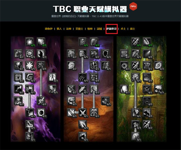 【TBC天赋模拟器2.43下载】魔兽世界TBC天赋模拟器2.43下载 免费怀旧服专用版插图2