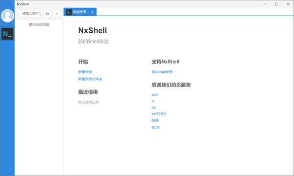 NxShell破解版