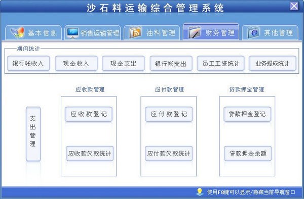 宏达沙石料运输综合管理软件