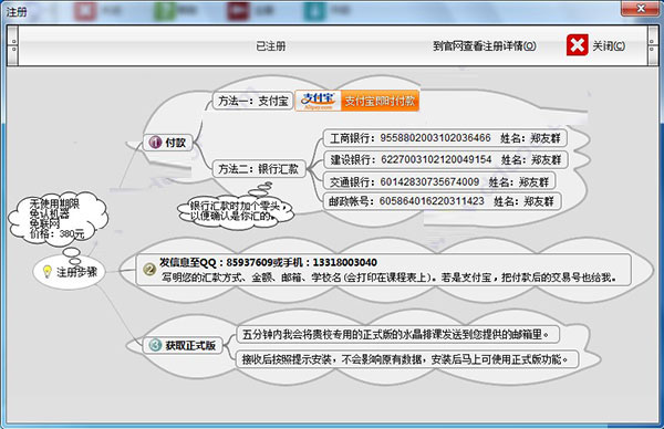 水晶排课绿色版安装截图5