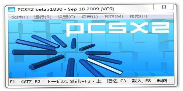 PS2模拟器破解版截图