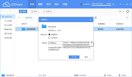 i2Share中文版