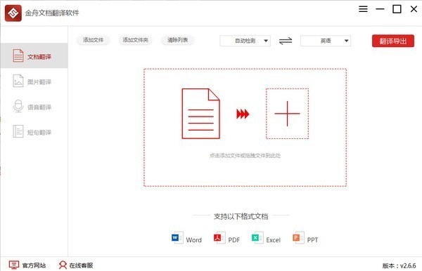 金舟文档翻译软件免费版