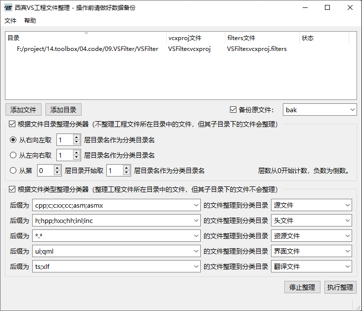 西宾VS工程文件整理工具下载截图
