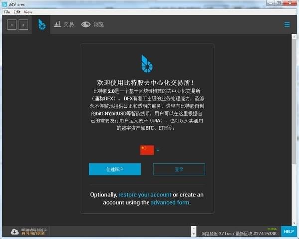 BitShares客户端