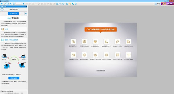 CAD快速看图破解版百度网盘