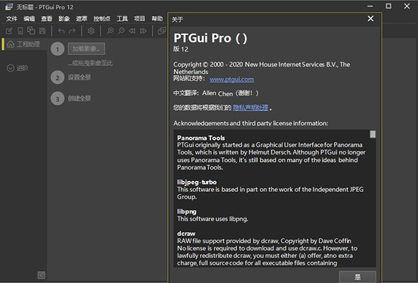 ptgui12中文版