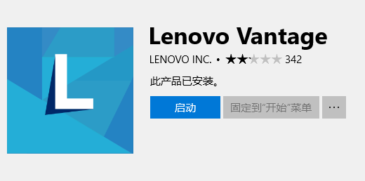 Lenovo Vantage官方版