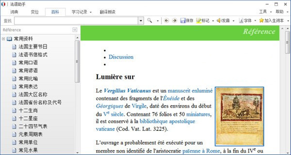 法语助手电脑版